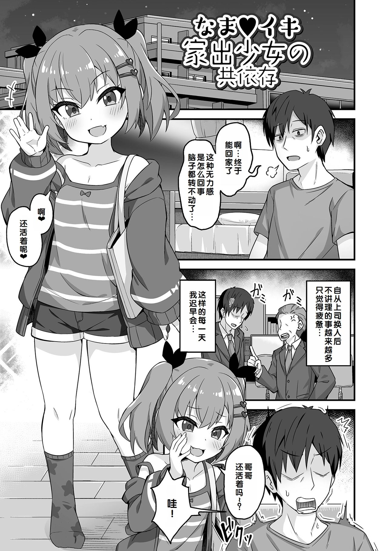 Hatsukoi Pheromone - Page 21