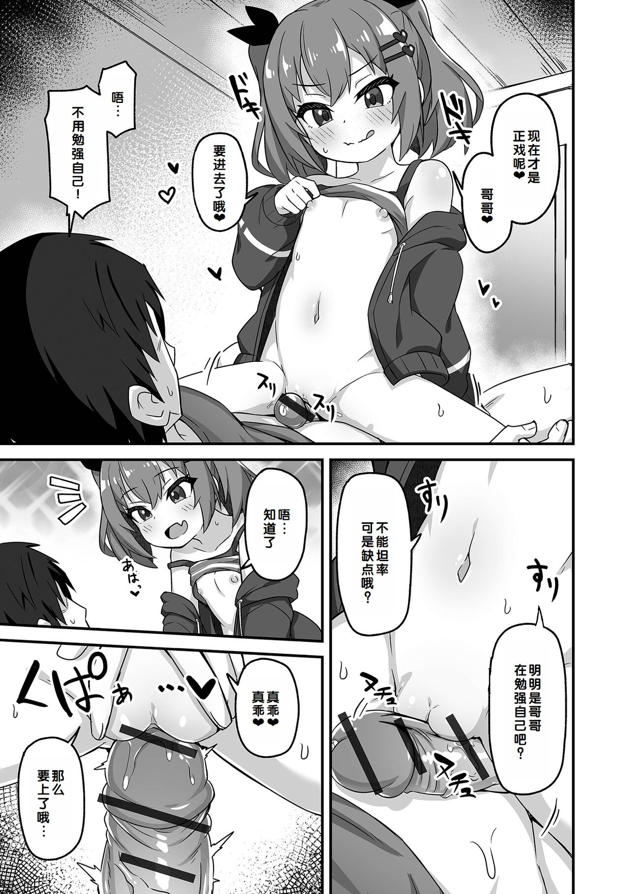 Hatsukoi Pheromone - Page 27