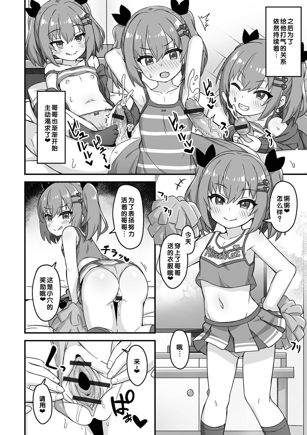 Hatsukoi Pheromone - Page 32