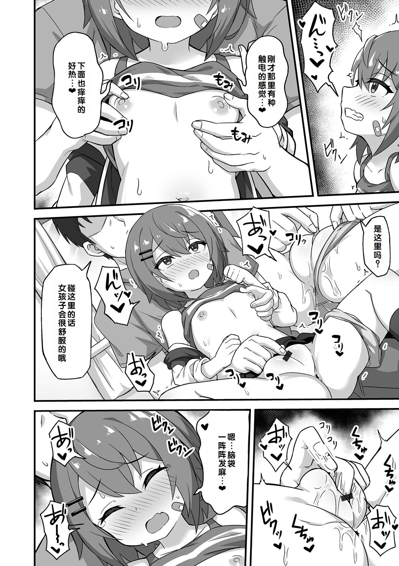Hatsukoi Pheromone - Page 42