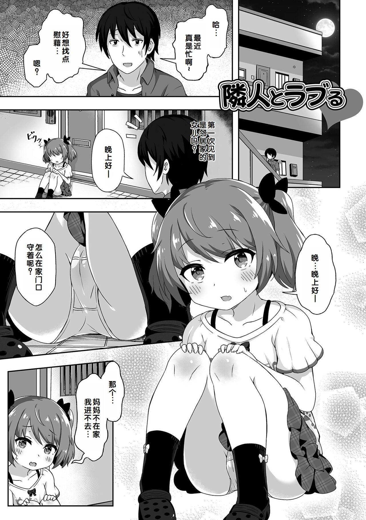 Hatsukoi Pheromone - Page 53
