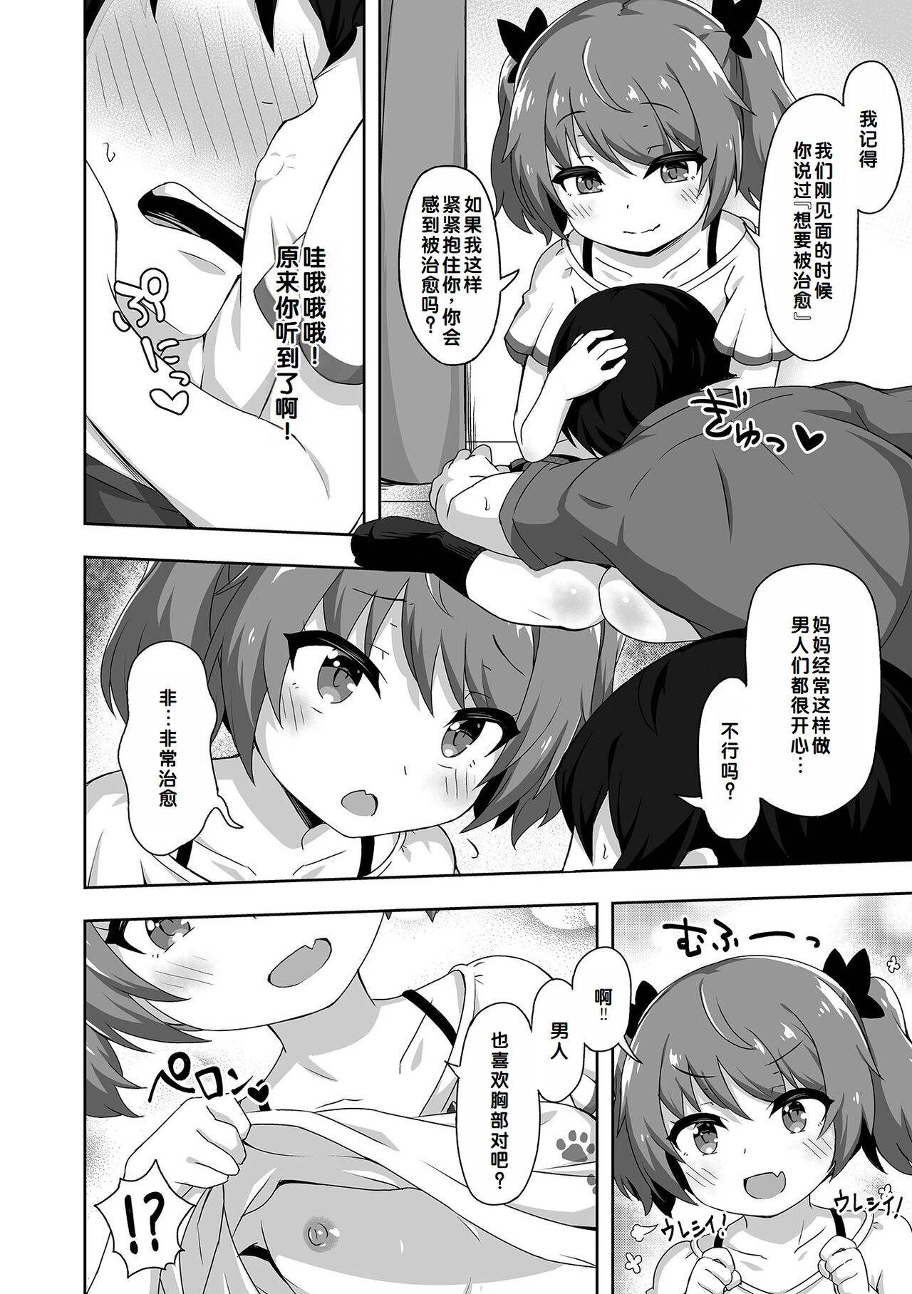 Hatsukoi Pheromone - Page 56