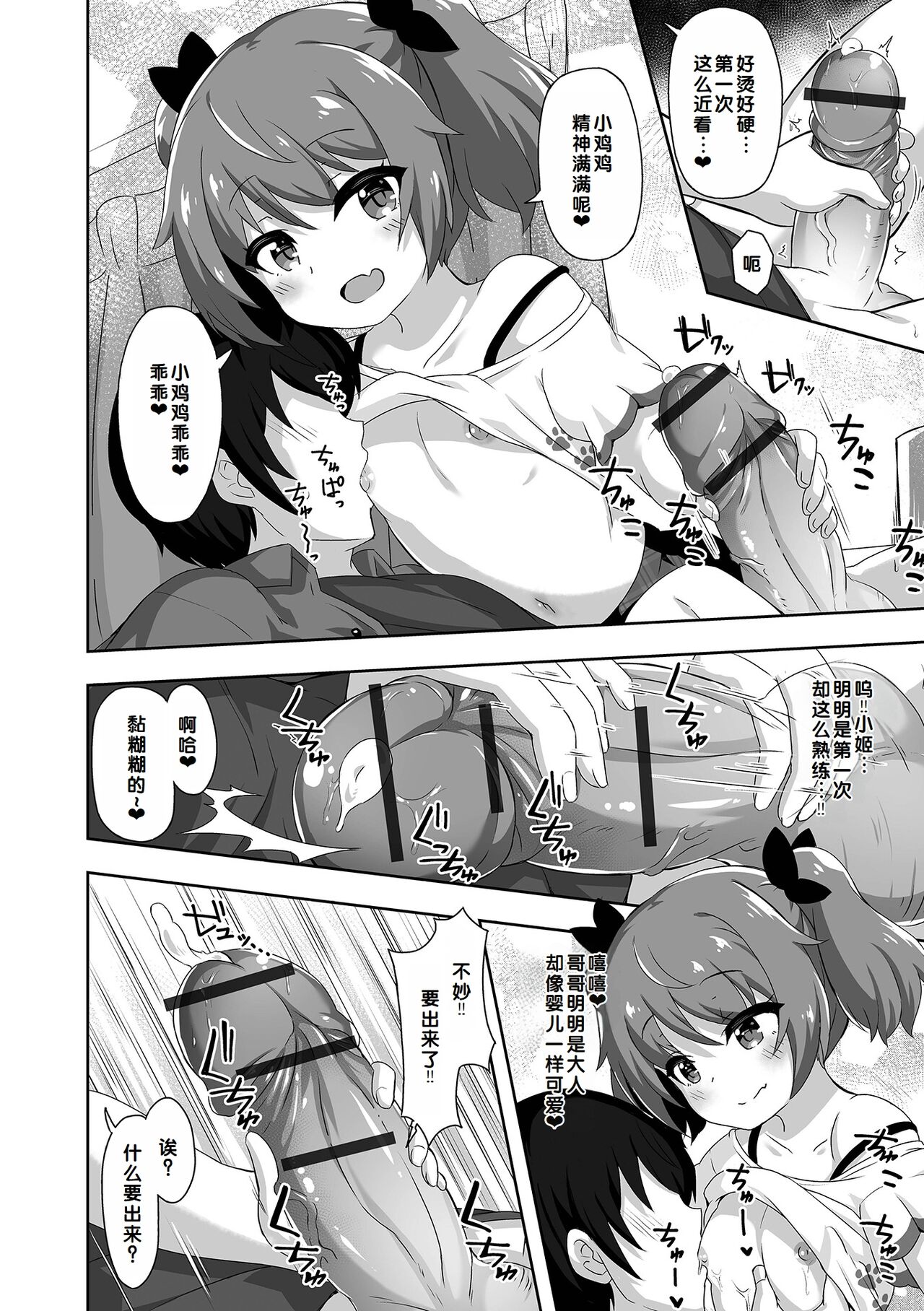 Hatsukoi Pheromone - Page 58