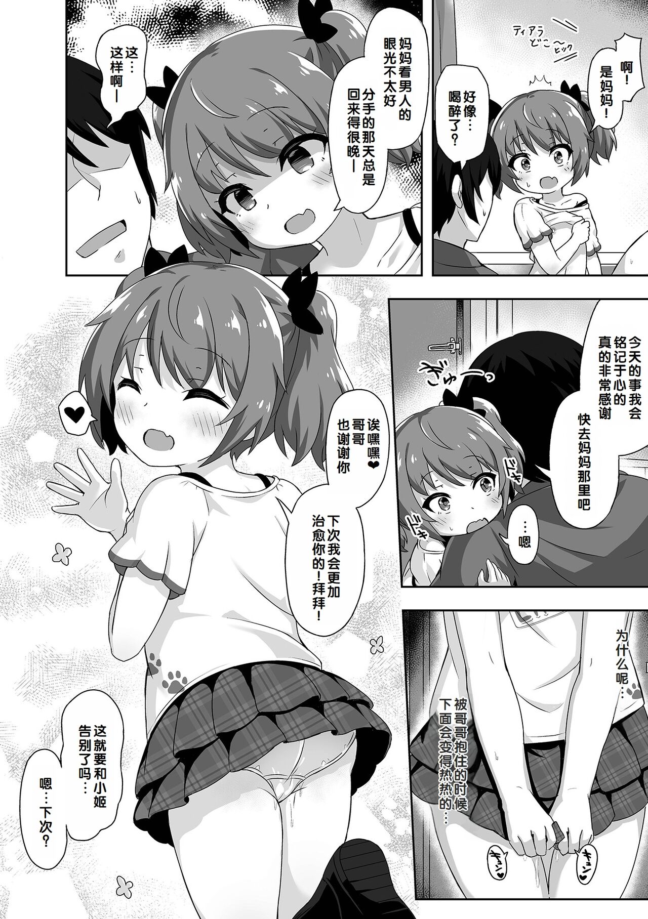Hatsukoi Pheromone - Page 60
