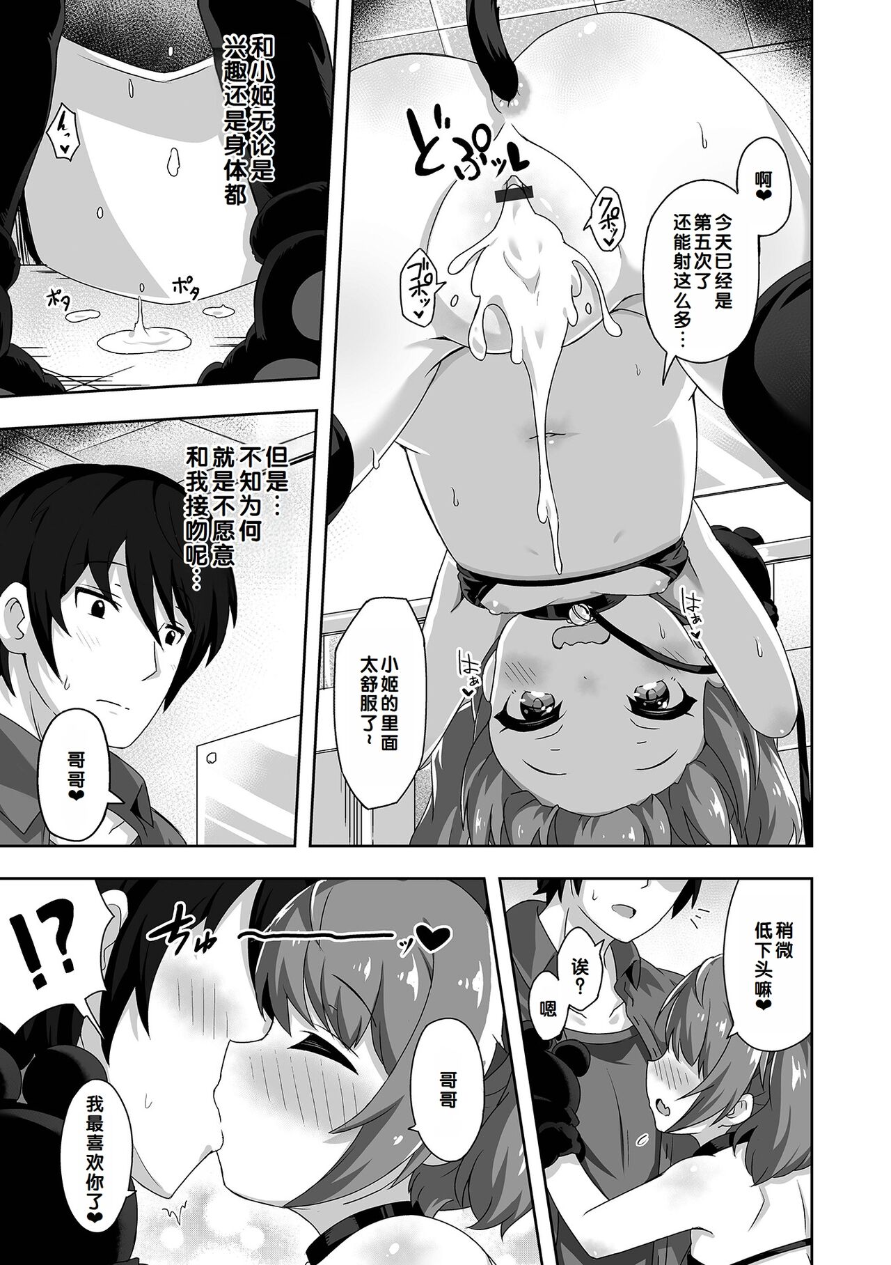 Hatsukoi Pheromone - Page 67