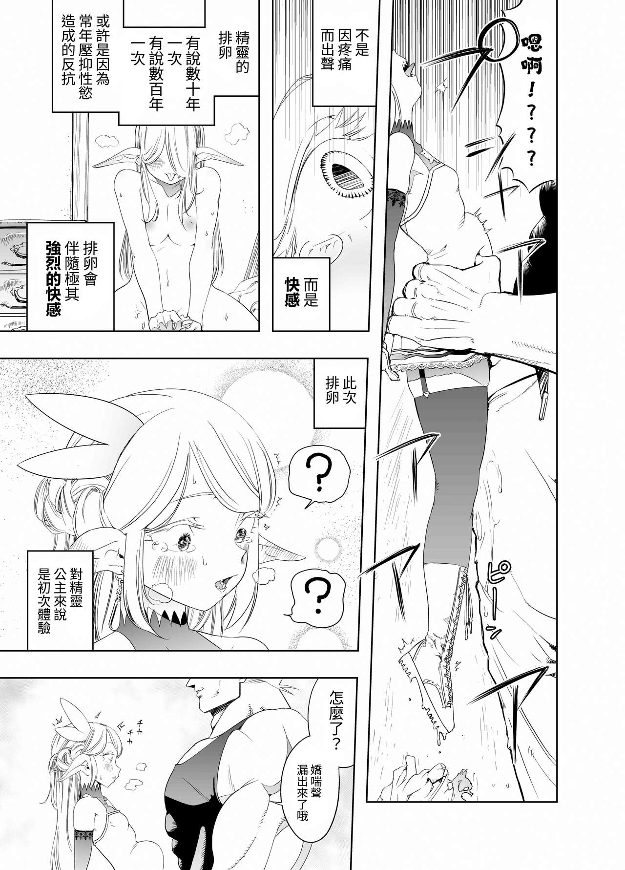 Royal Omanko Tanetsuke EX Press - Page 23