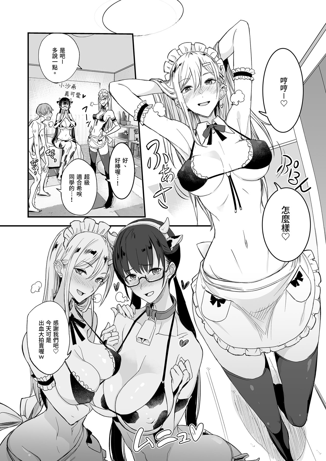 Konna Ii Koto. | 天國般的好事。 - Page 28