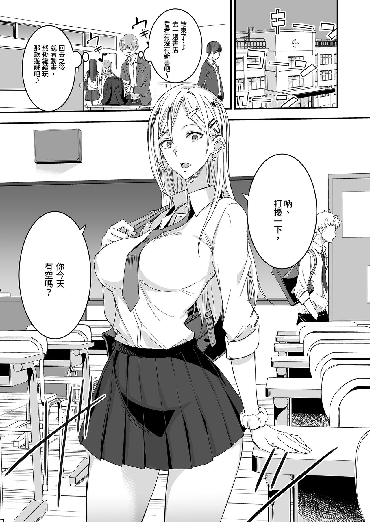 Konna Ii Koto. | 天國般的好事。 - Page 3