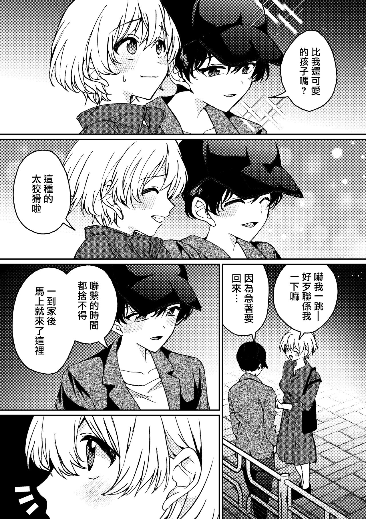 i no Mikkai - Page 13