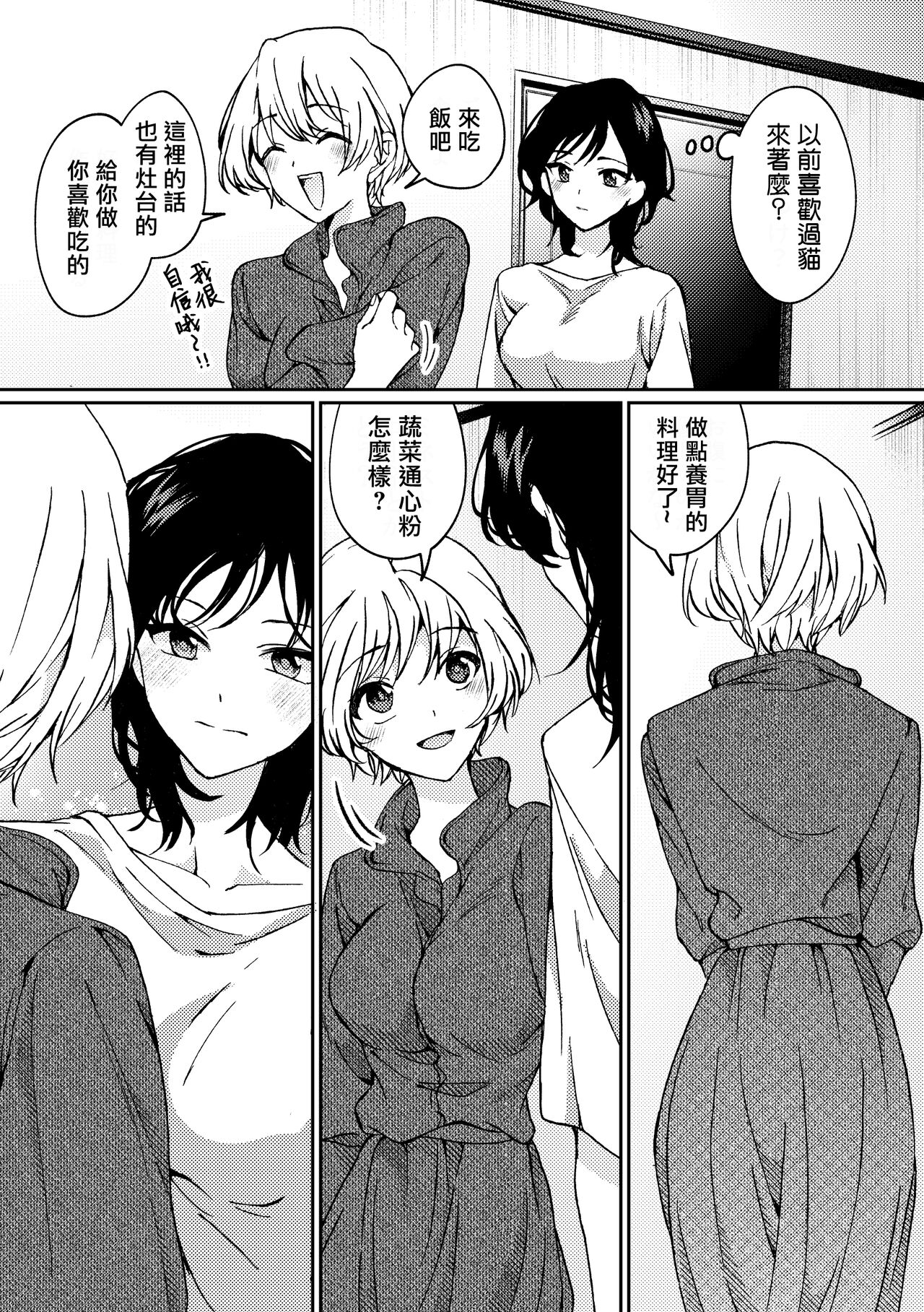 i no Mikkai - Page 17