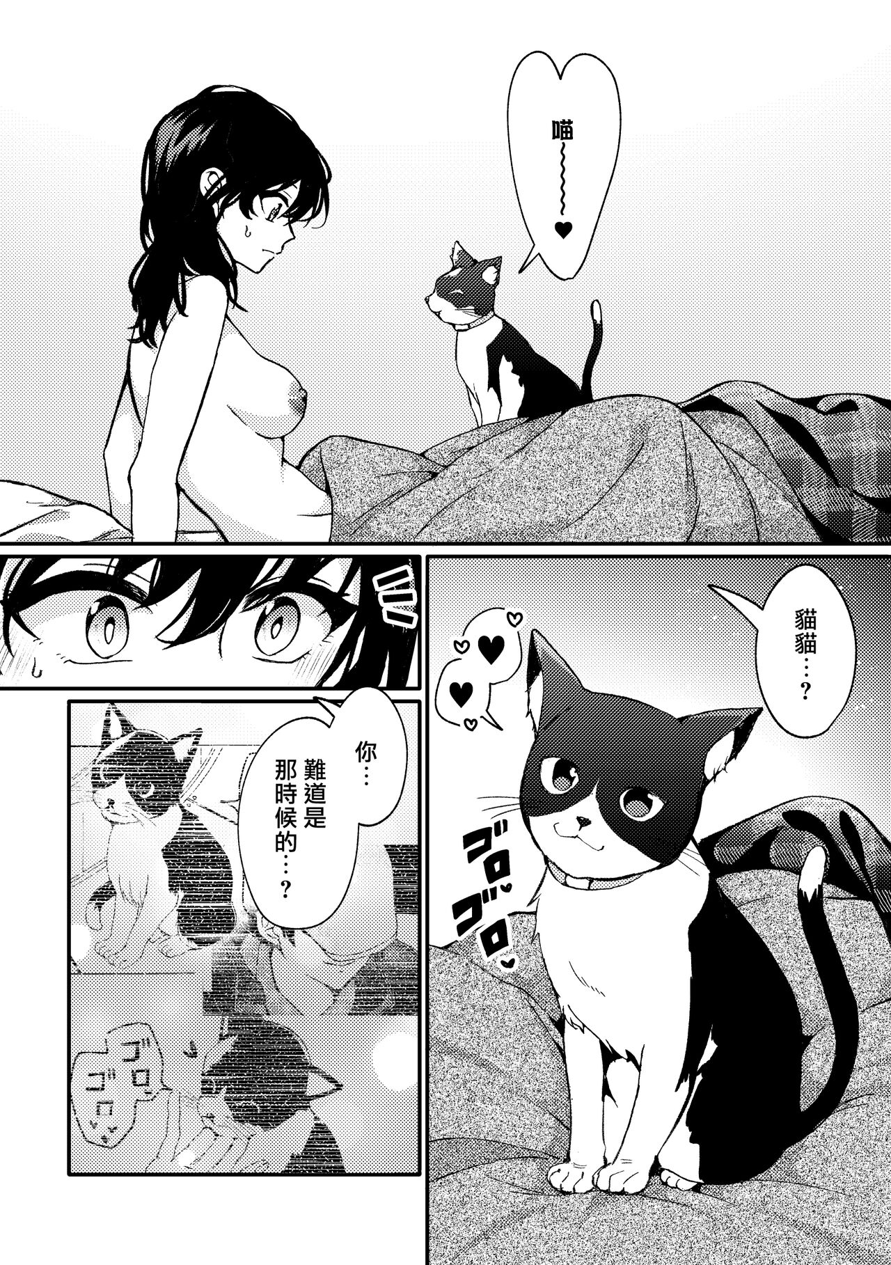 i no Mikkai - Page 53