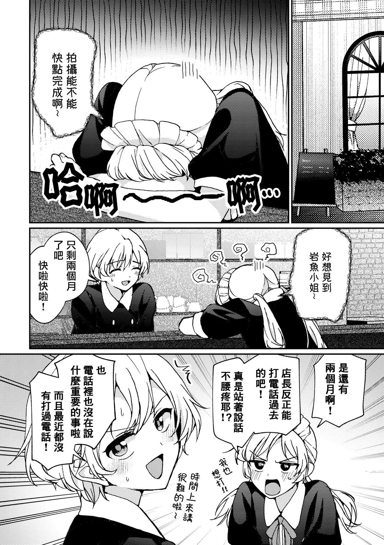 i no Mikkai - Page 8