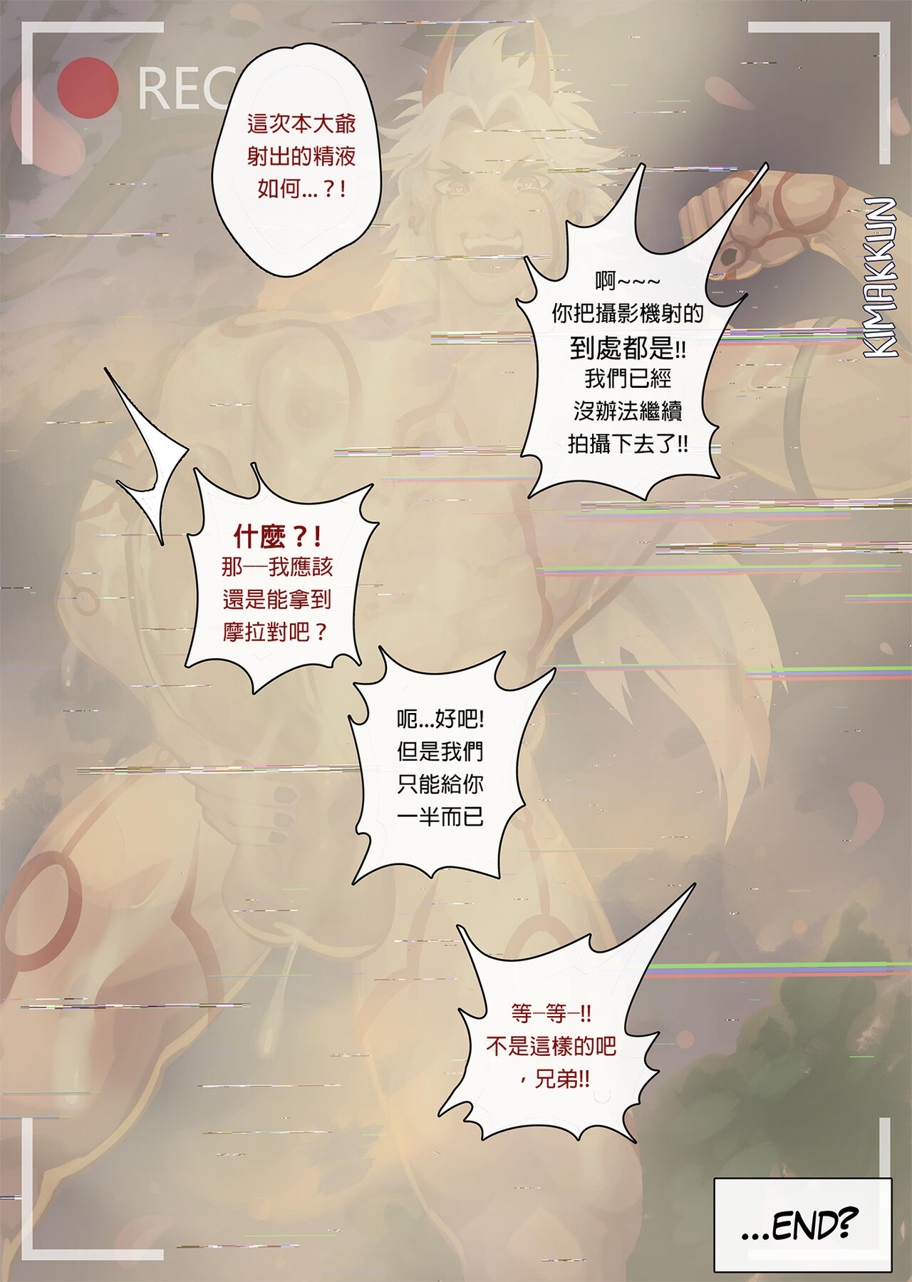 一个5000摩拉的工作(一斗） - Page 18