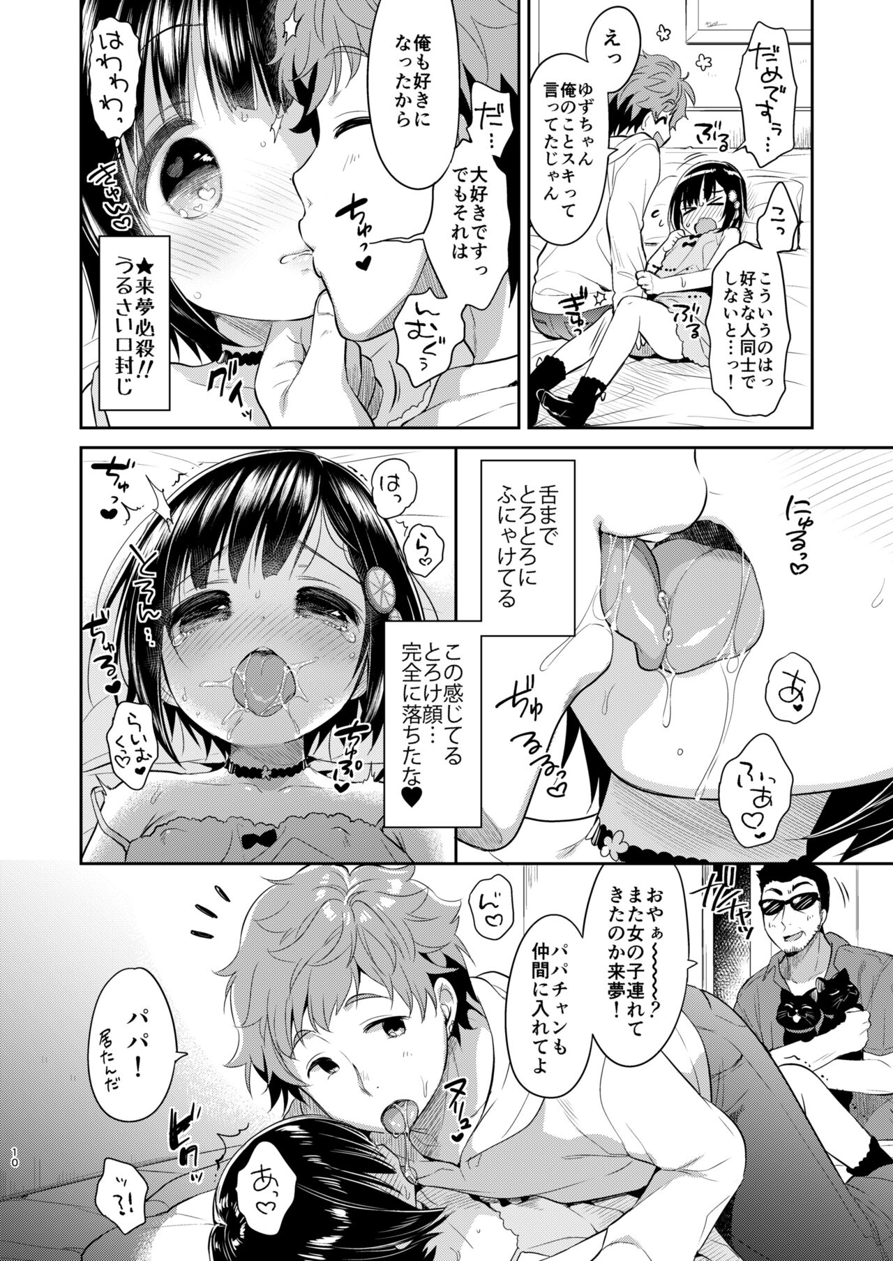 Dokumo Lime CASE FILE - Page 10