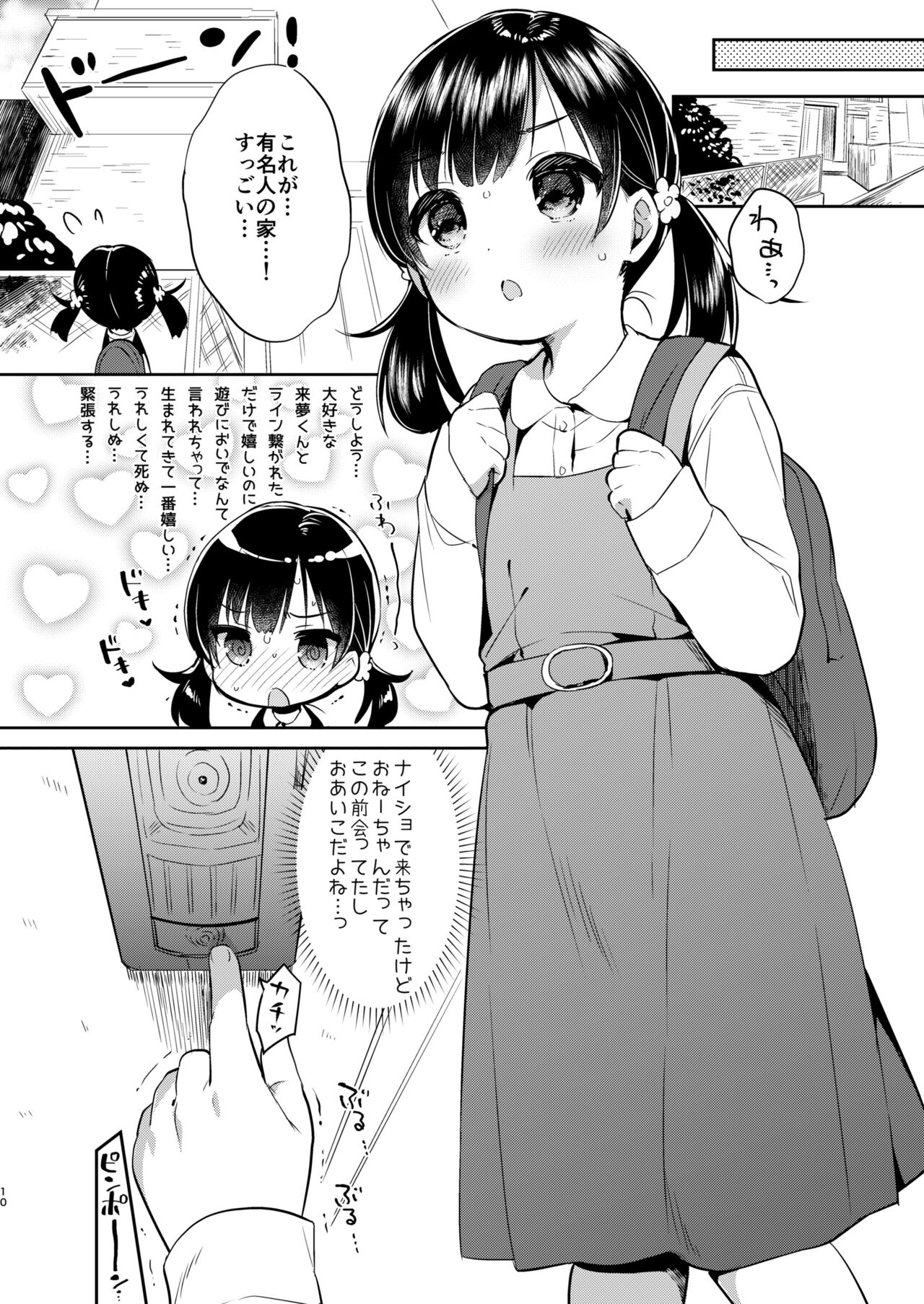 Dokumo Lime CASE FILE 2 - Page 10