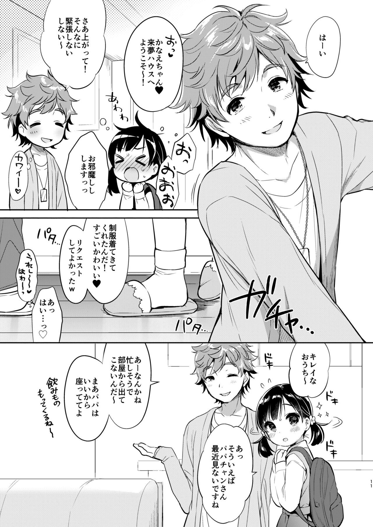 Dokumo Lime CASE FILE 2 - Page 11