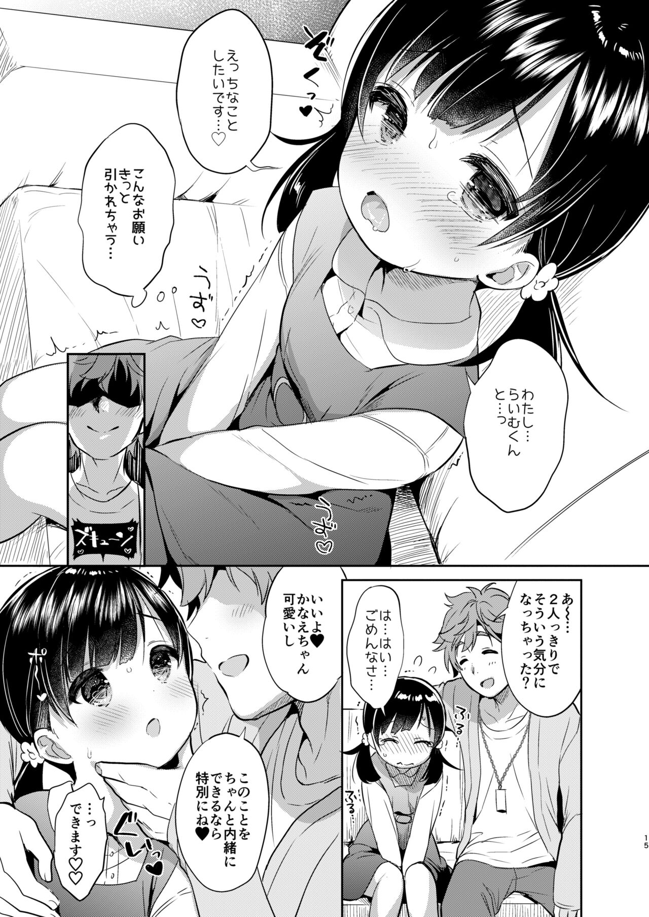 Dokumo Lime CASE FILE 2 - Page 15