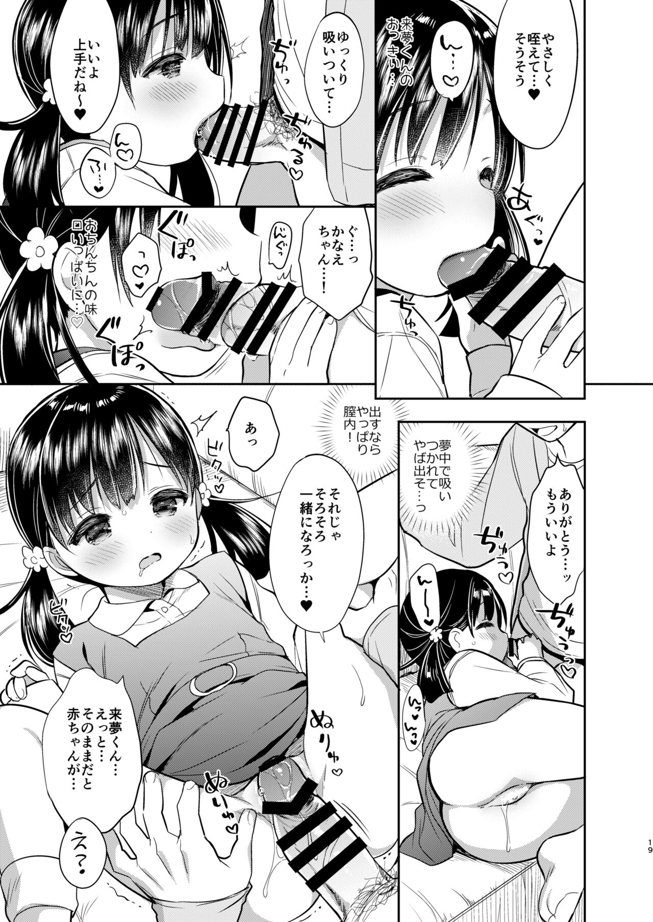 Dokumo Lime CASE FILE 2 - Page 19