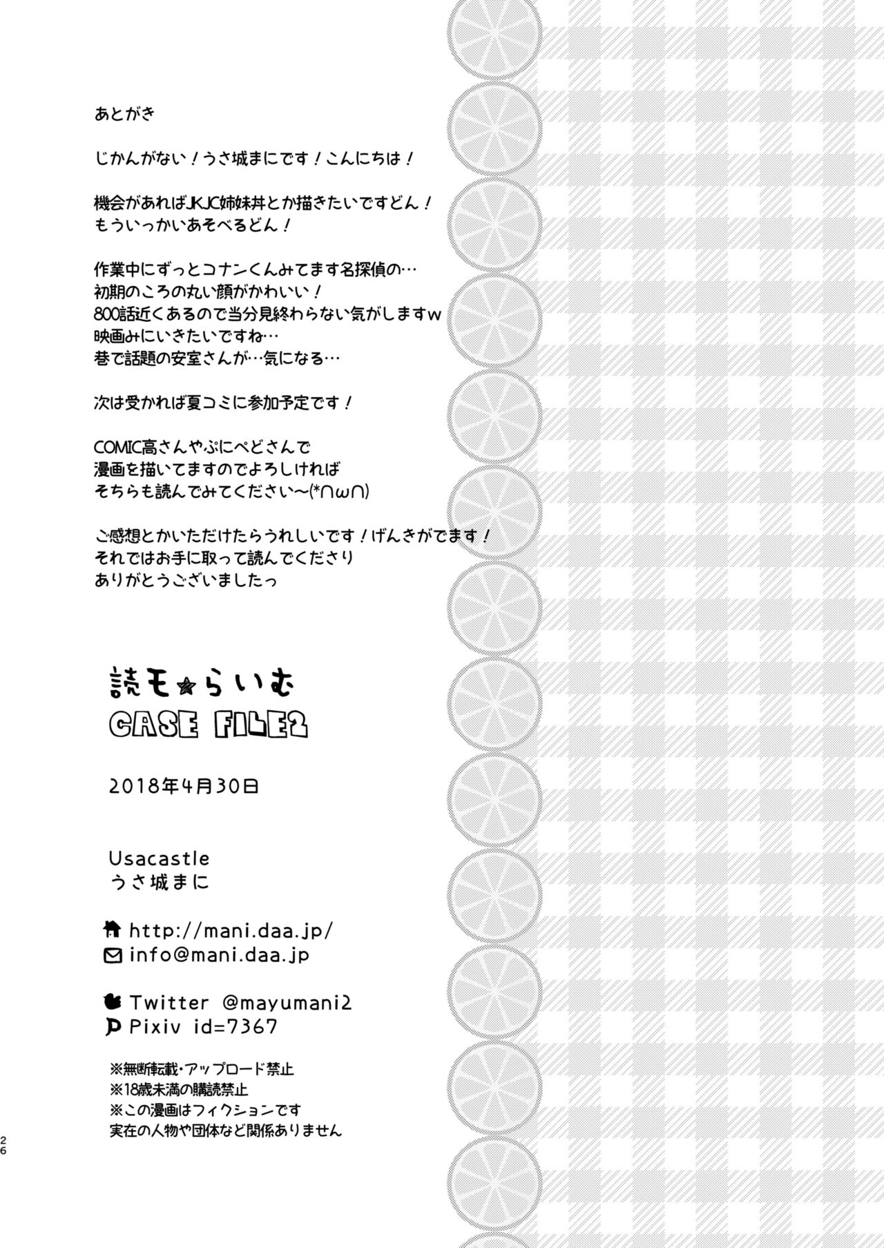 Dokumo Lime CASE FILE 2 - Page 26