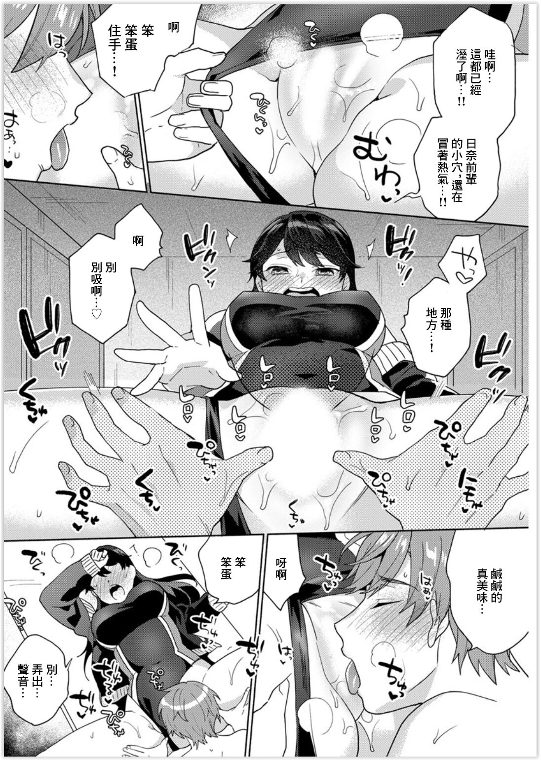 Noukin Venus - muscle Yeah!! - Page 8