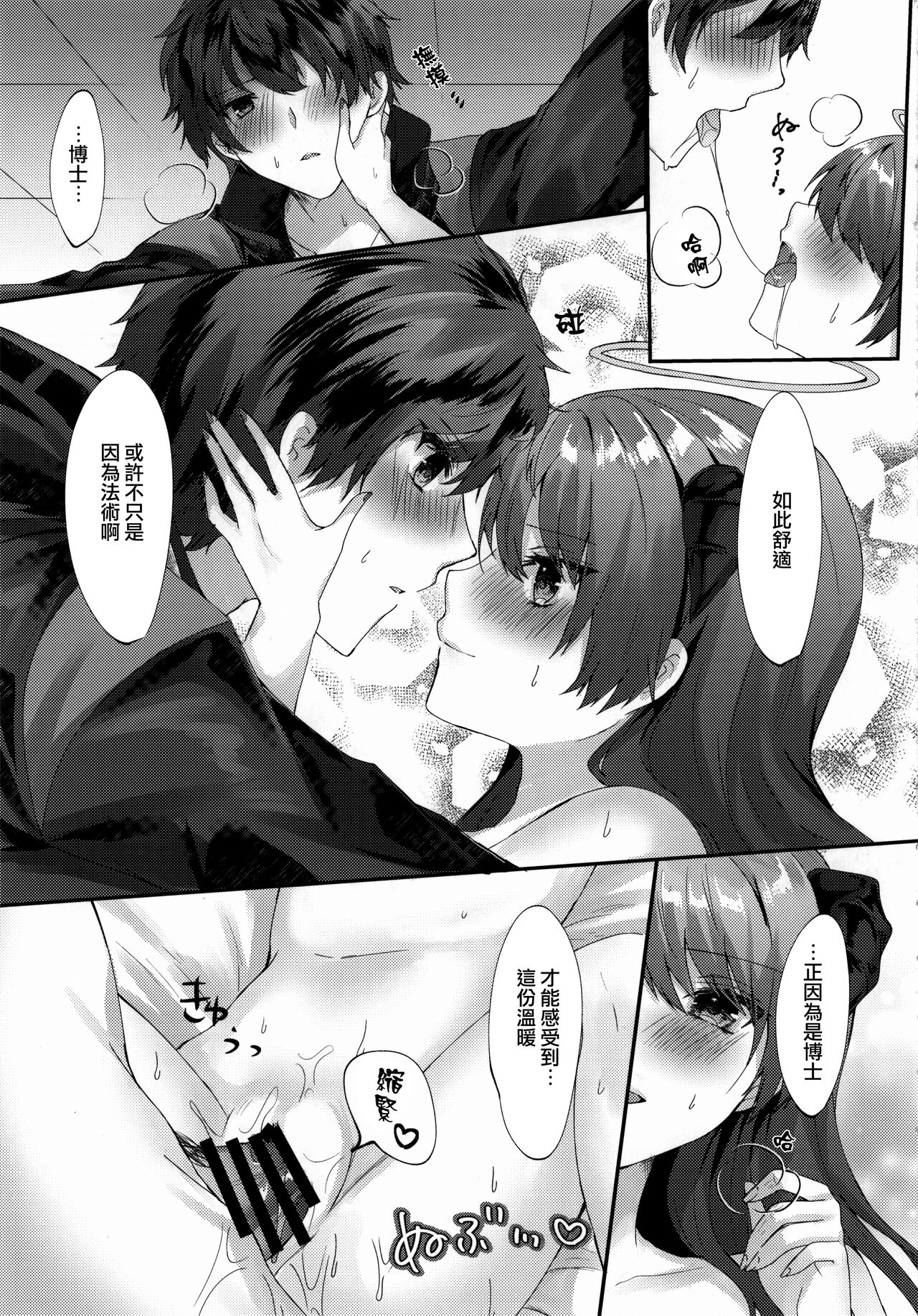 Angel Temptation - Page 29