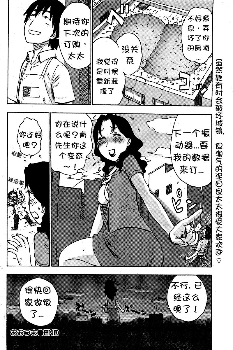 OoTsuma - Page 10