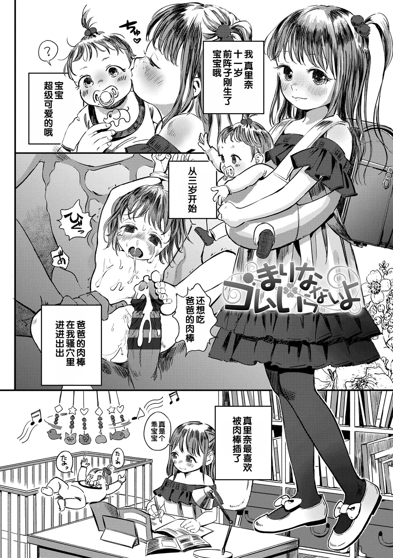 Dekiru to Iine♪ - Page 154
