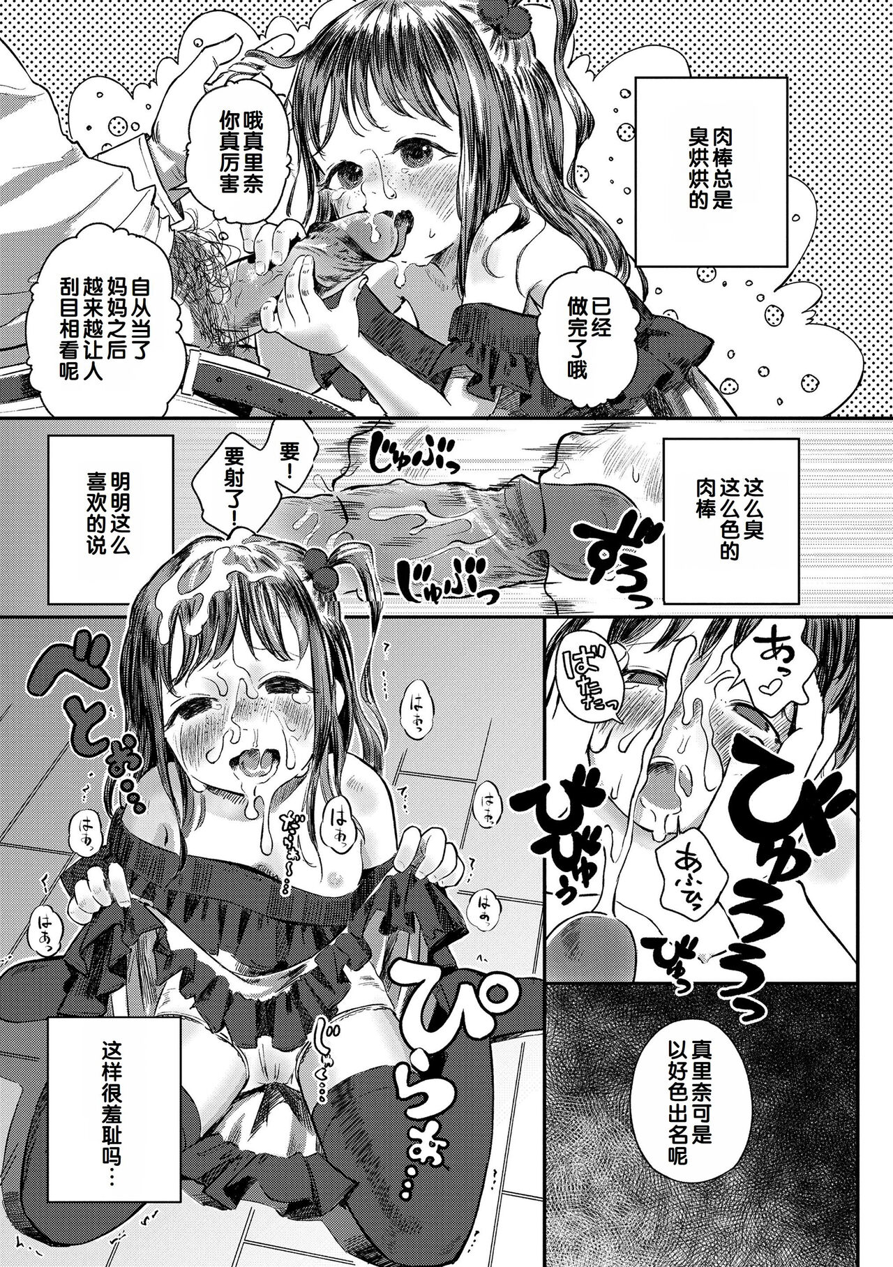 Dekiru to Iine♪ - Page 157