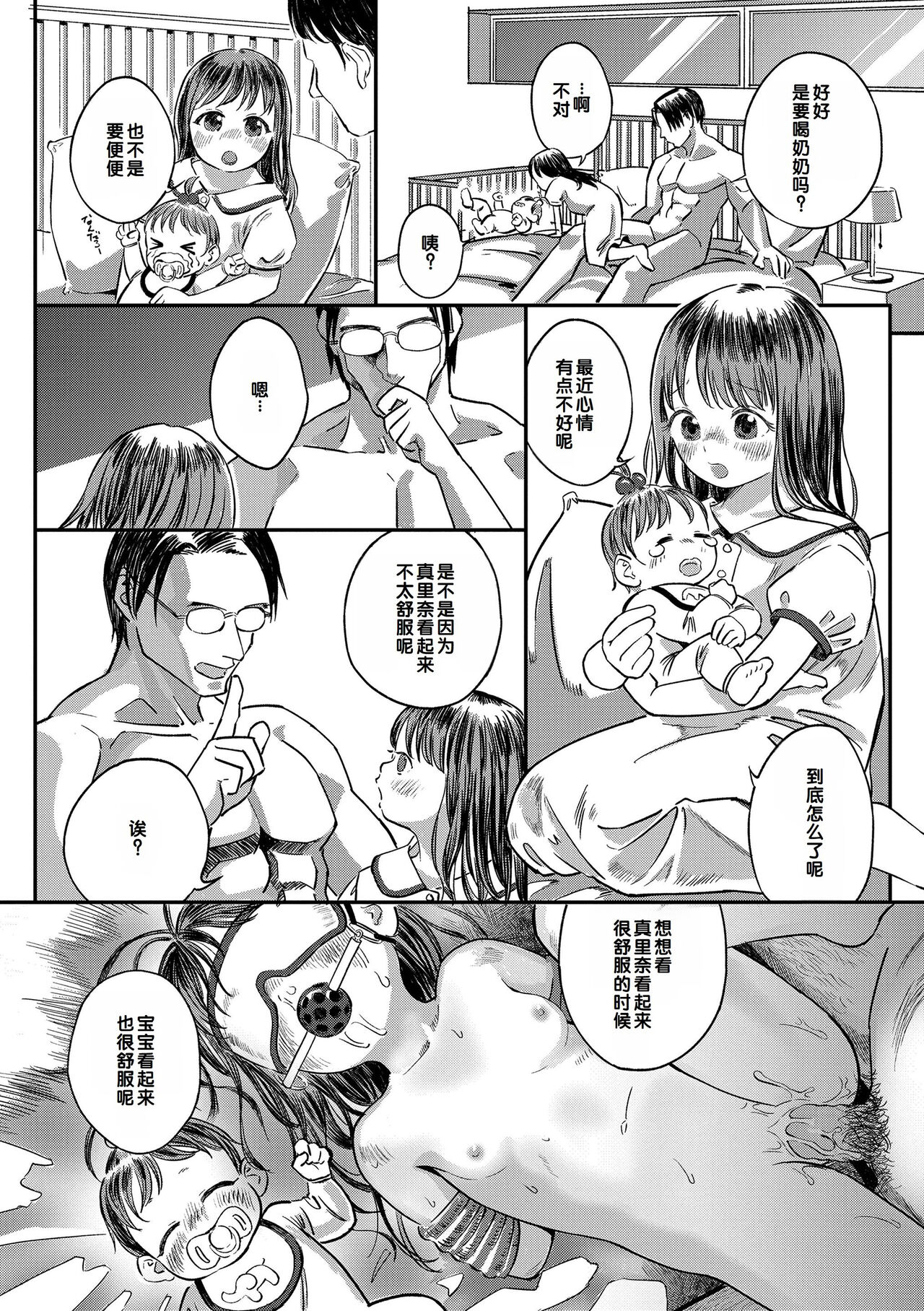 Dekiru to Iine♪ - Page 166