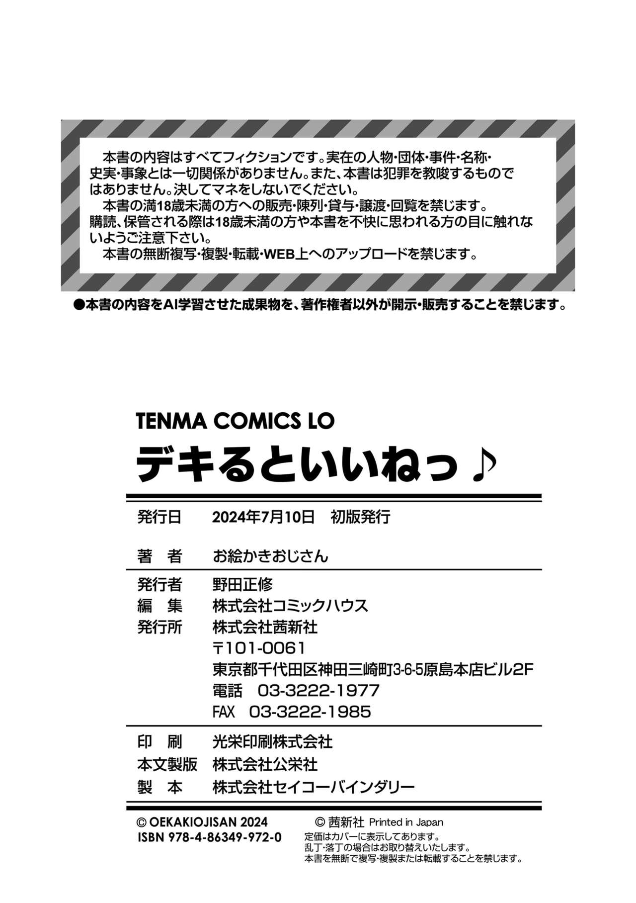 Dekiru to Iine♪ - Page 180