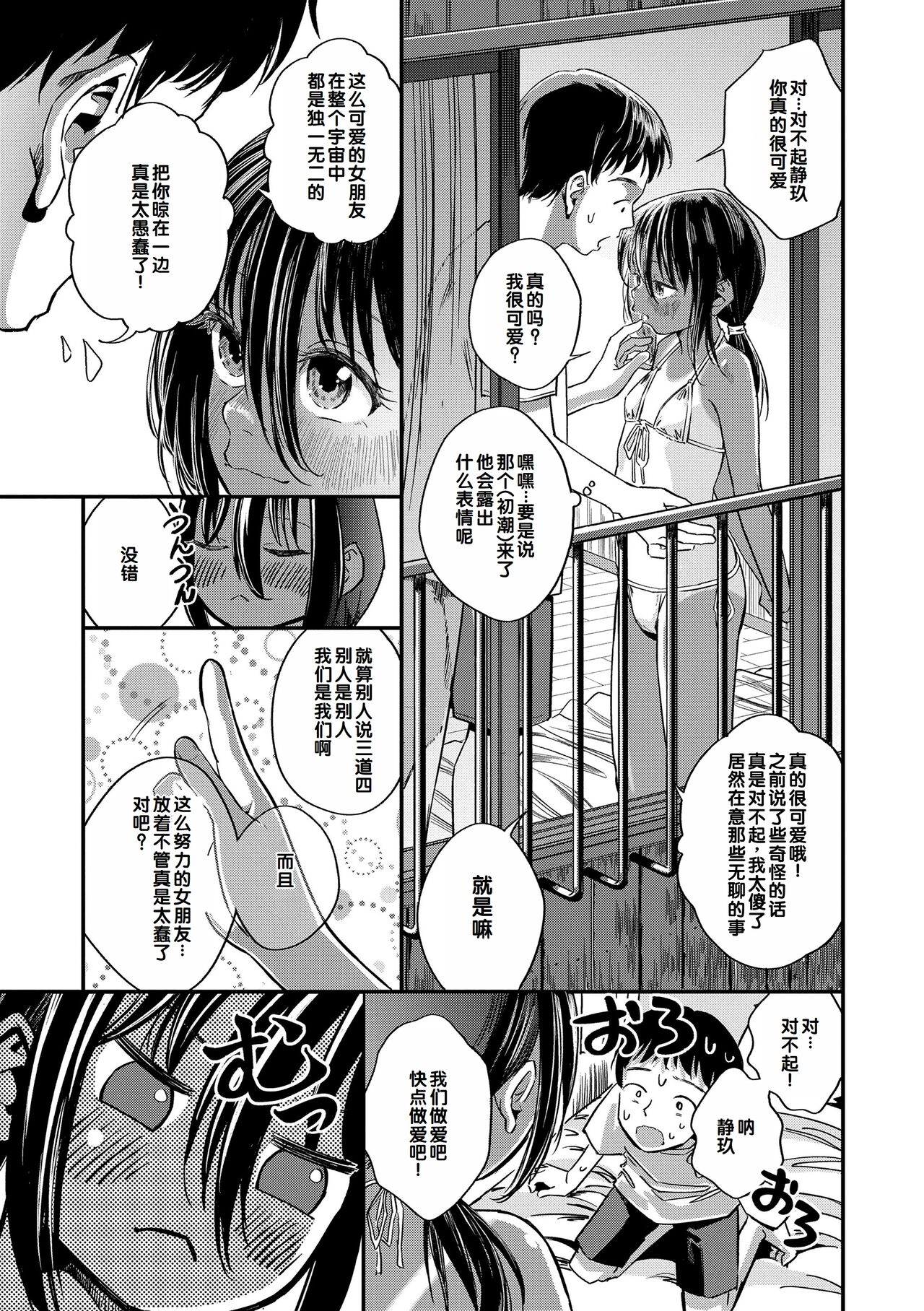 Dekiru to Iine♪ - Page 39