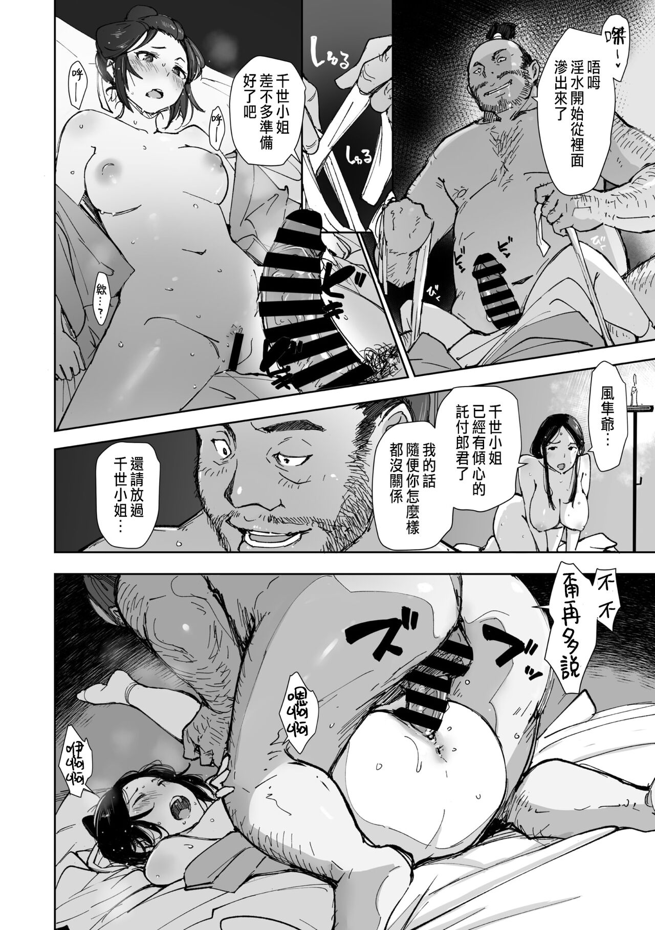 Kinjuu - Page 16