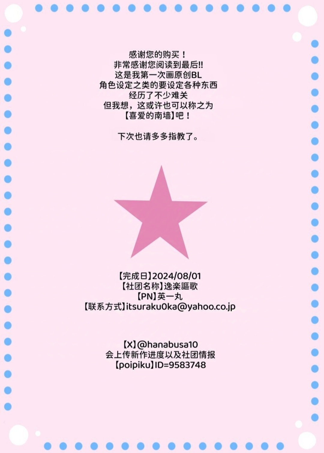 【逸楽謳歌】腹ペコ淫魔くんは最上級の愛で満たされます【chinese】 - Page 27