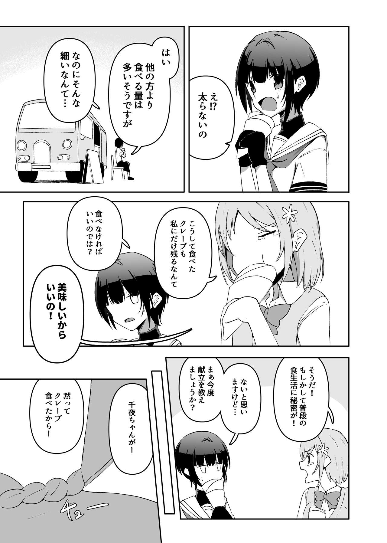 Semerare Chiyo-chan - Page 10