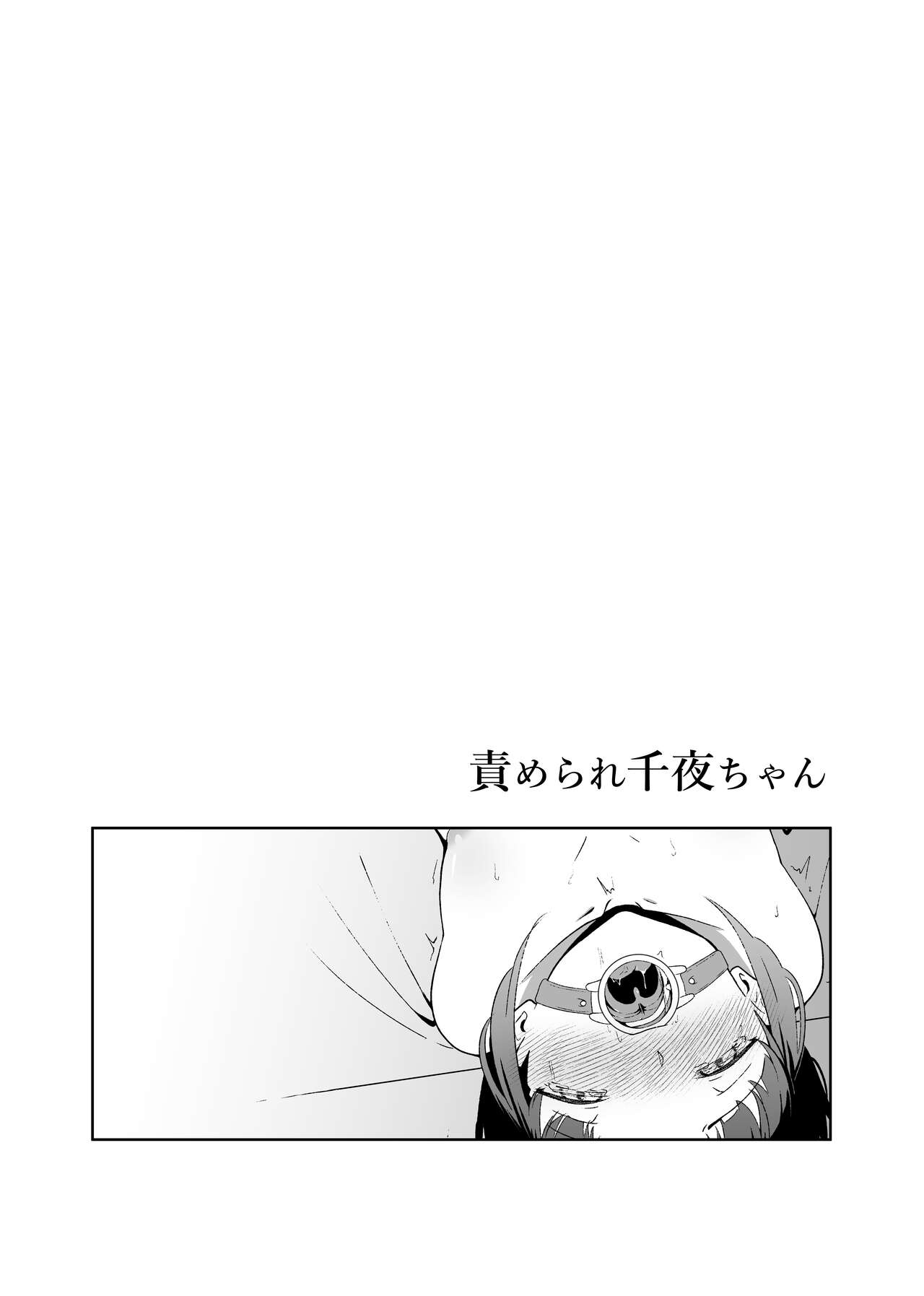 Semerare Chiyo-chan - Page 19