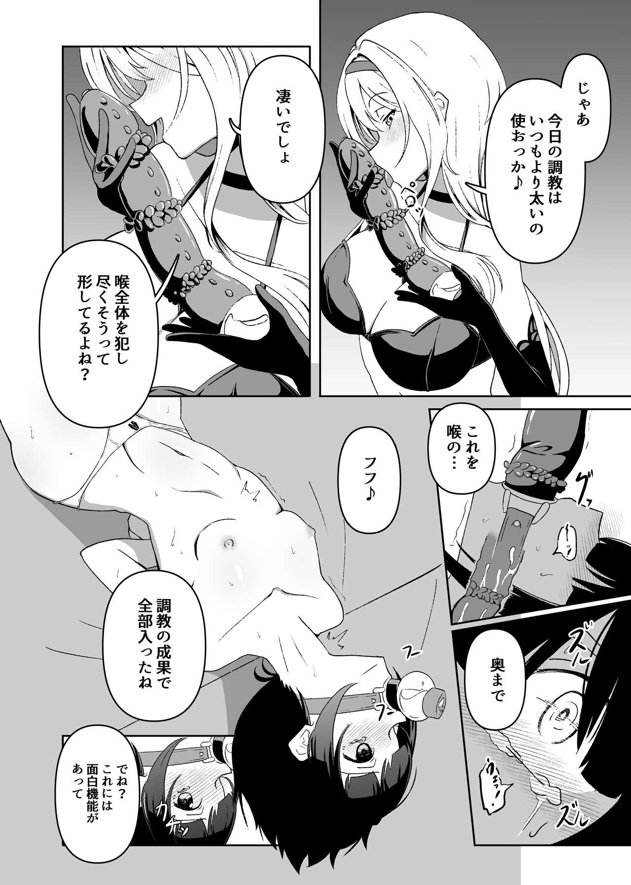 Semerare Chiyo-chan - Page 21