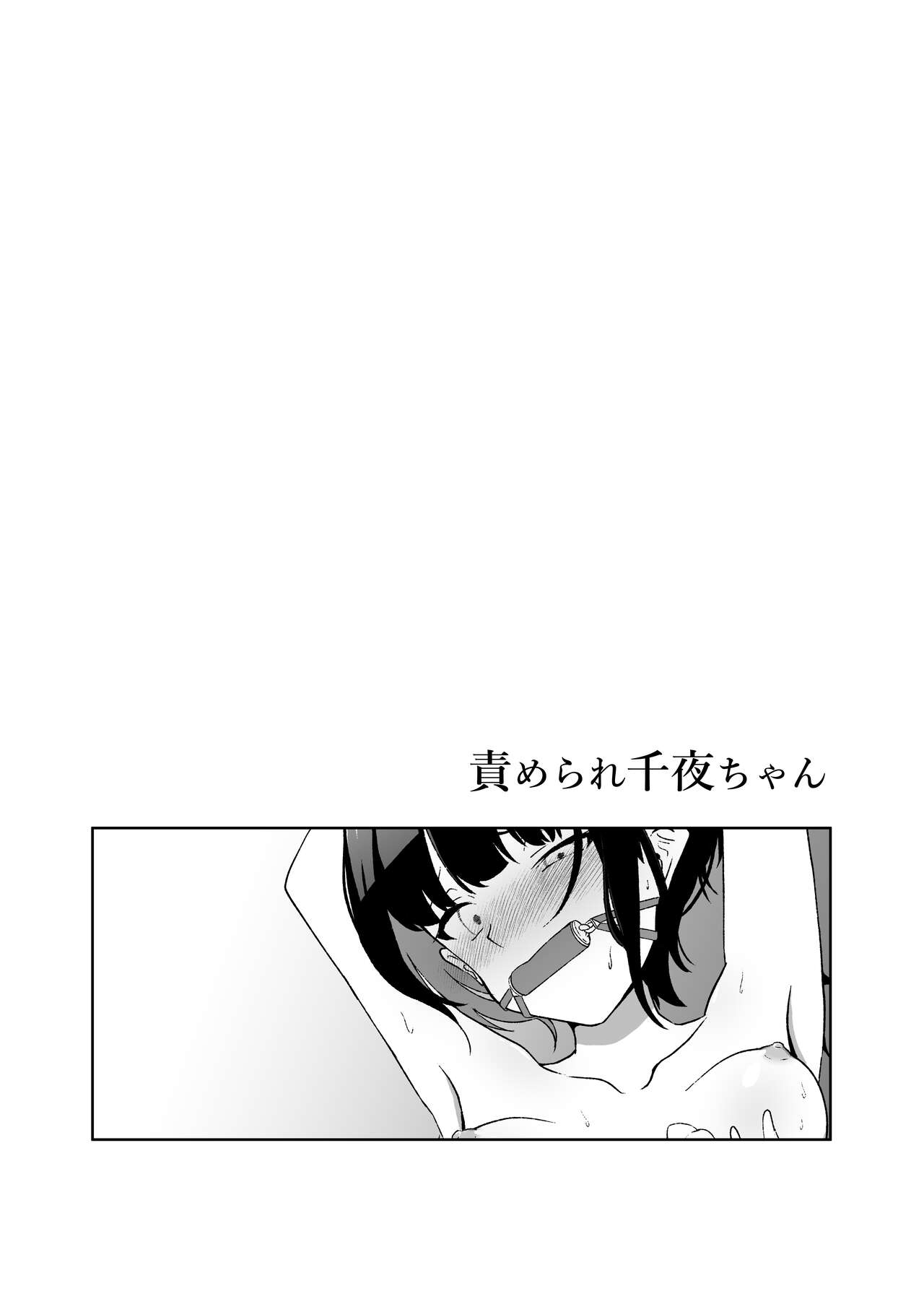 Semerare Chiyo-chan - Page 9