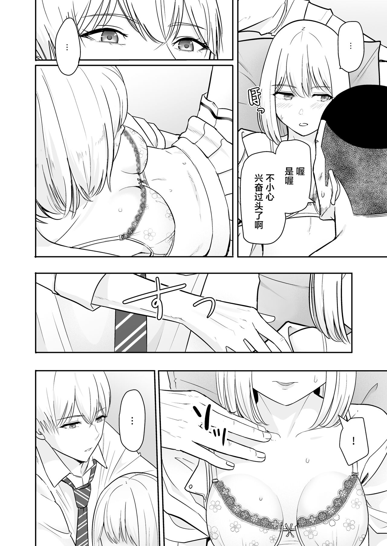 君がため。4 - Page 97