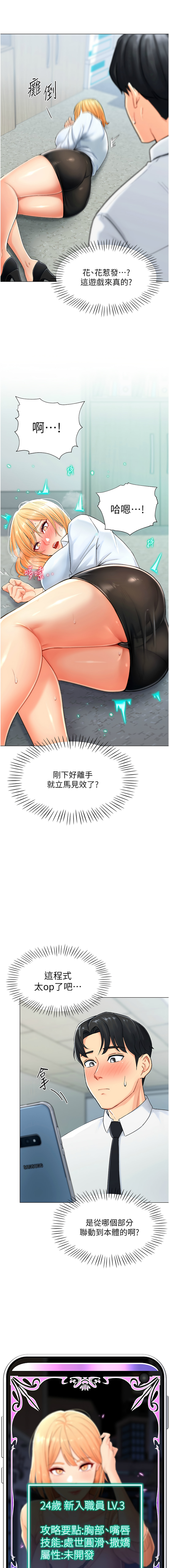 猎爱转蛋机 | 獵愛轉蛋機 1-9 - Page 24