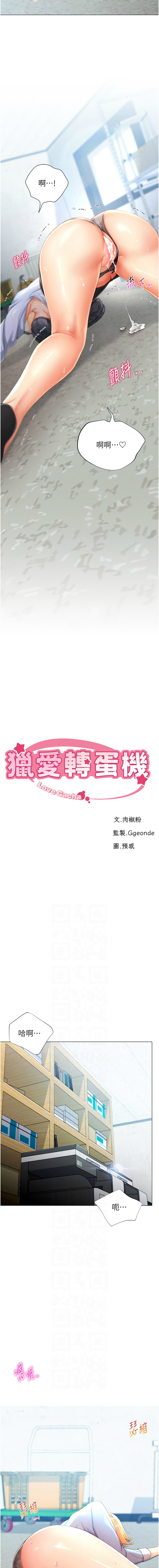 猎爱转蛋机 | 獵愛轉蛋機 1-9 - Page 54