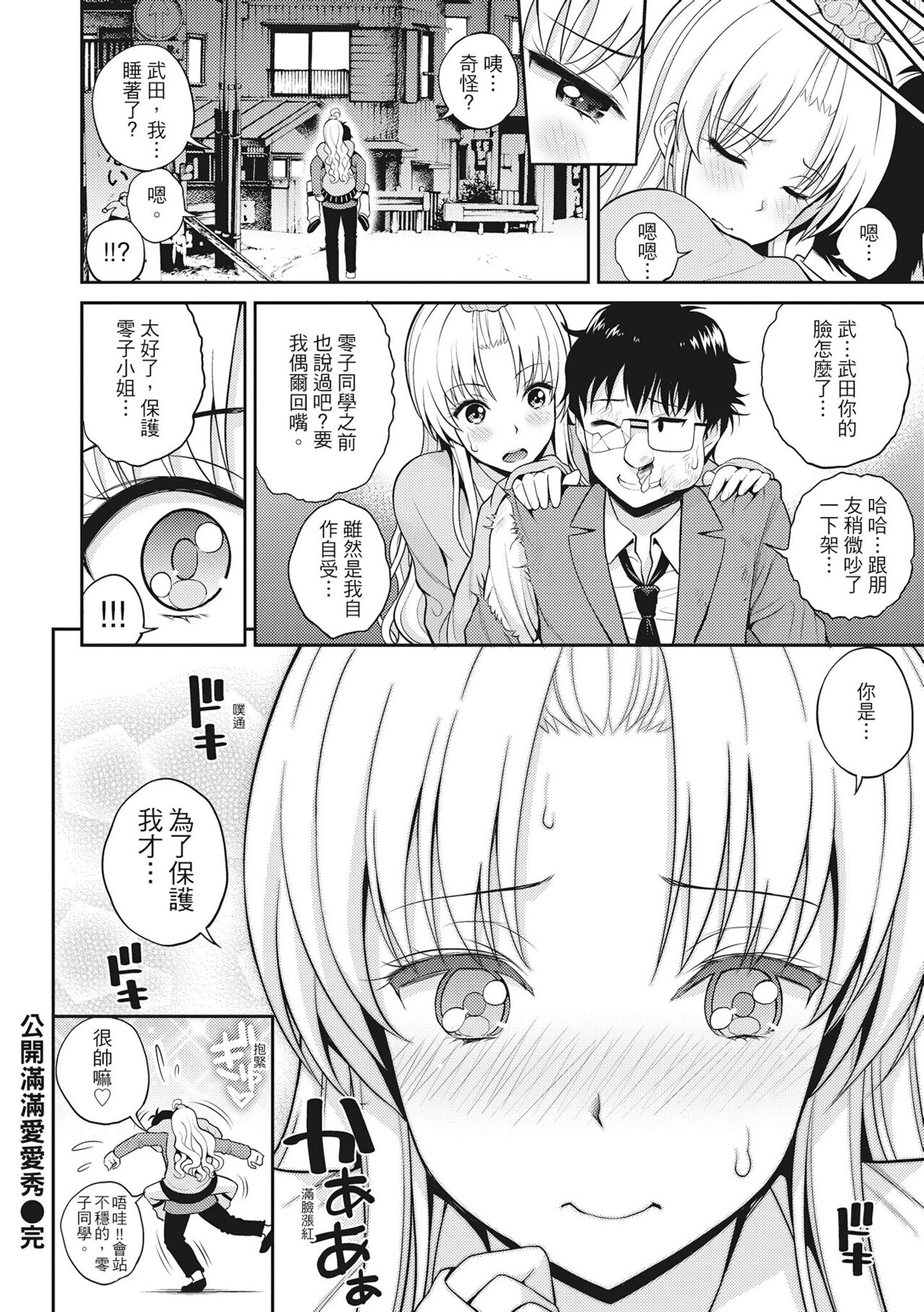 Chupa Shower! | 噗啾♥愛浴 - Page 132