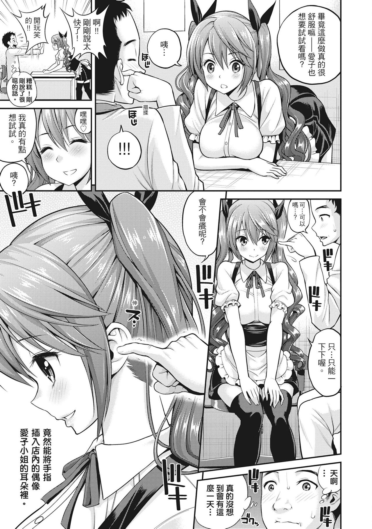 Chupa Shower! | 噗啾♥愛浴 - Page 137