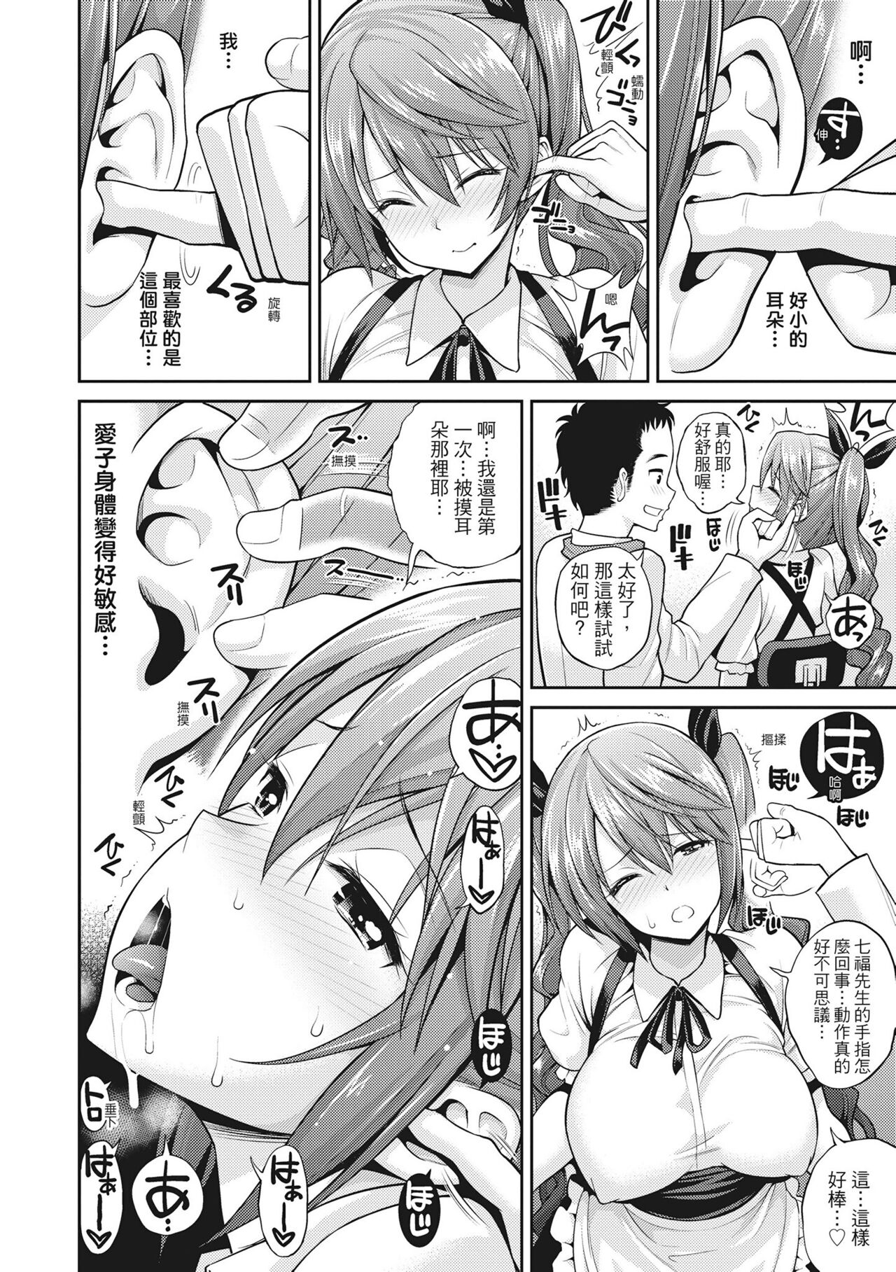 Chupa Shower! | 噗啾♥愛浴 - Page 138