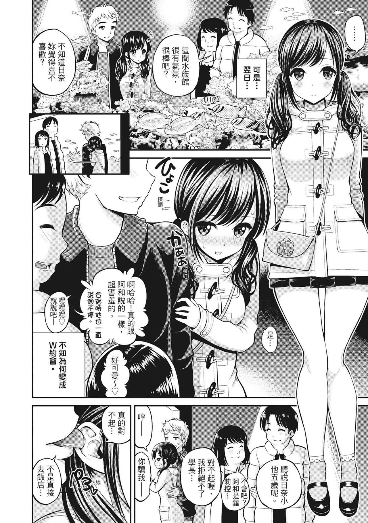 Chupa Shower! | 噗啾♥愛浴 - Page 170
