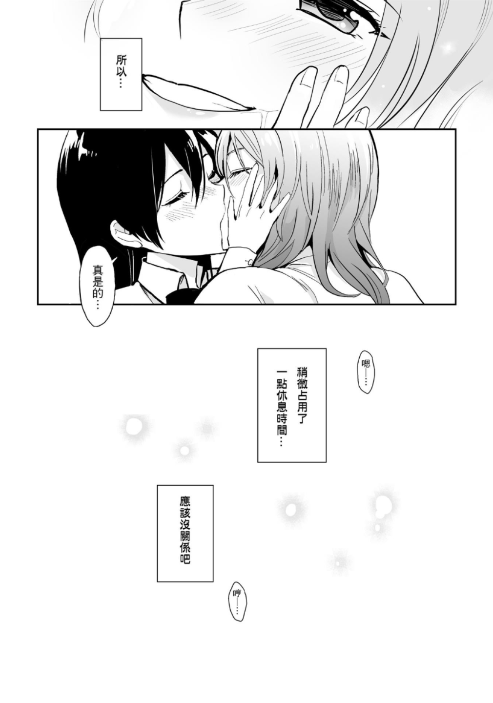 Break Time - Page 15