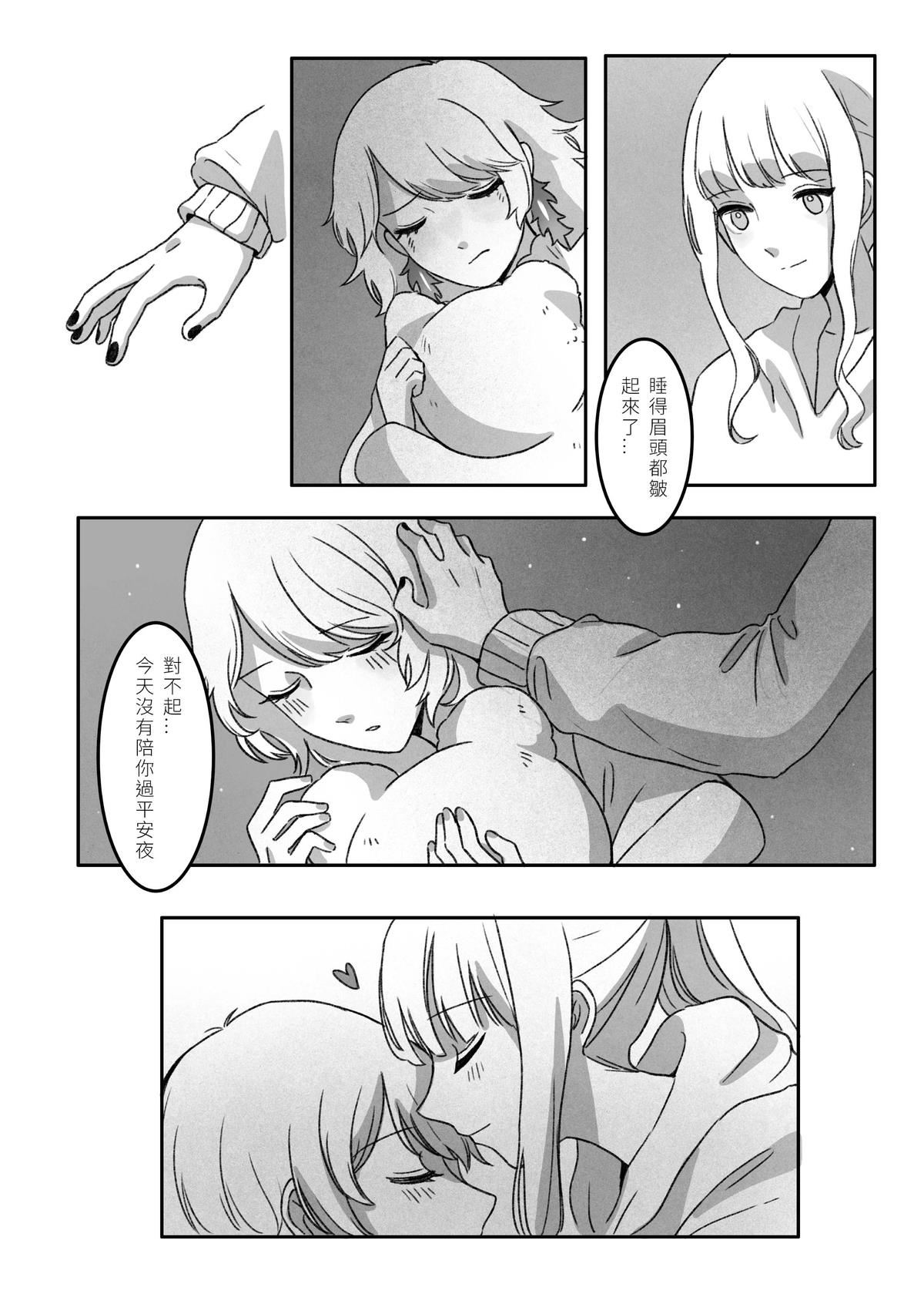 Takamori《今夜、おやすみ》 - Page 13