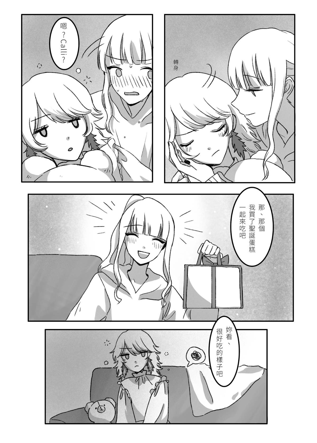 Takamori《今夜、おやすみ》 - Page 14
