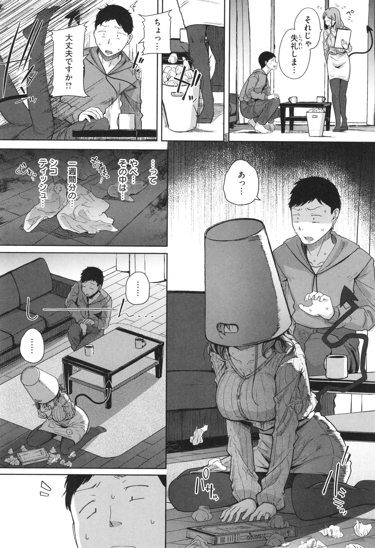 Bokunchi no Ana - Page 15