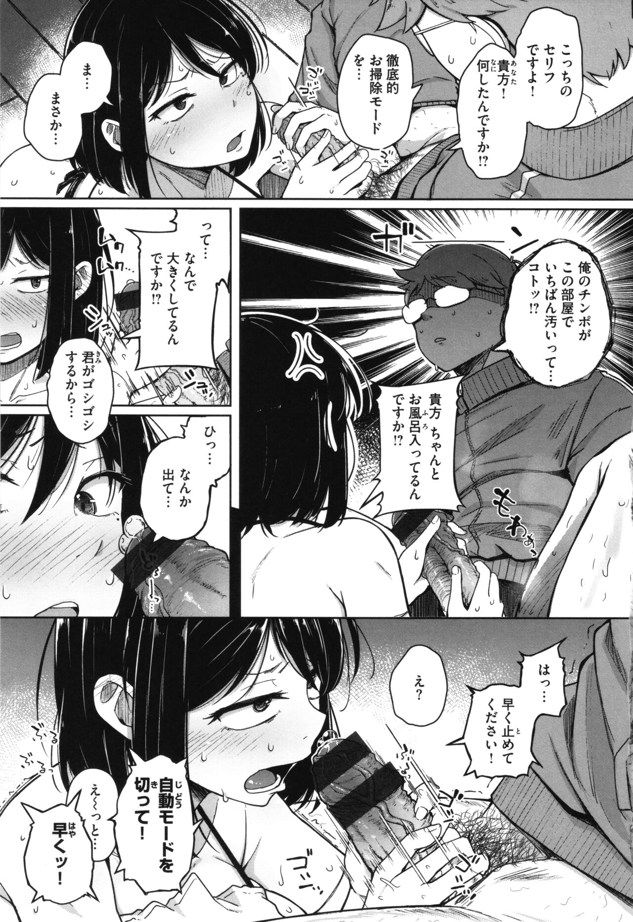 Bokunchi no Ana - Page 38