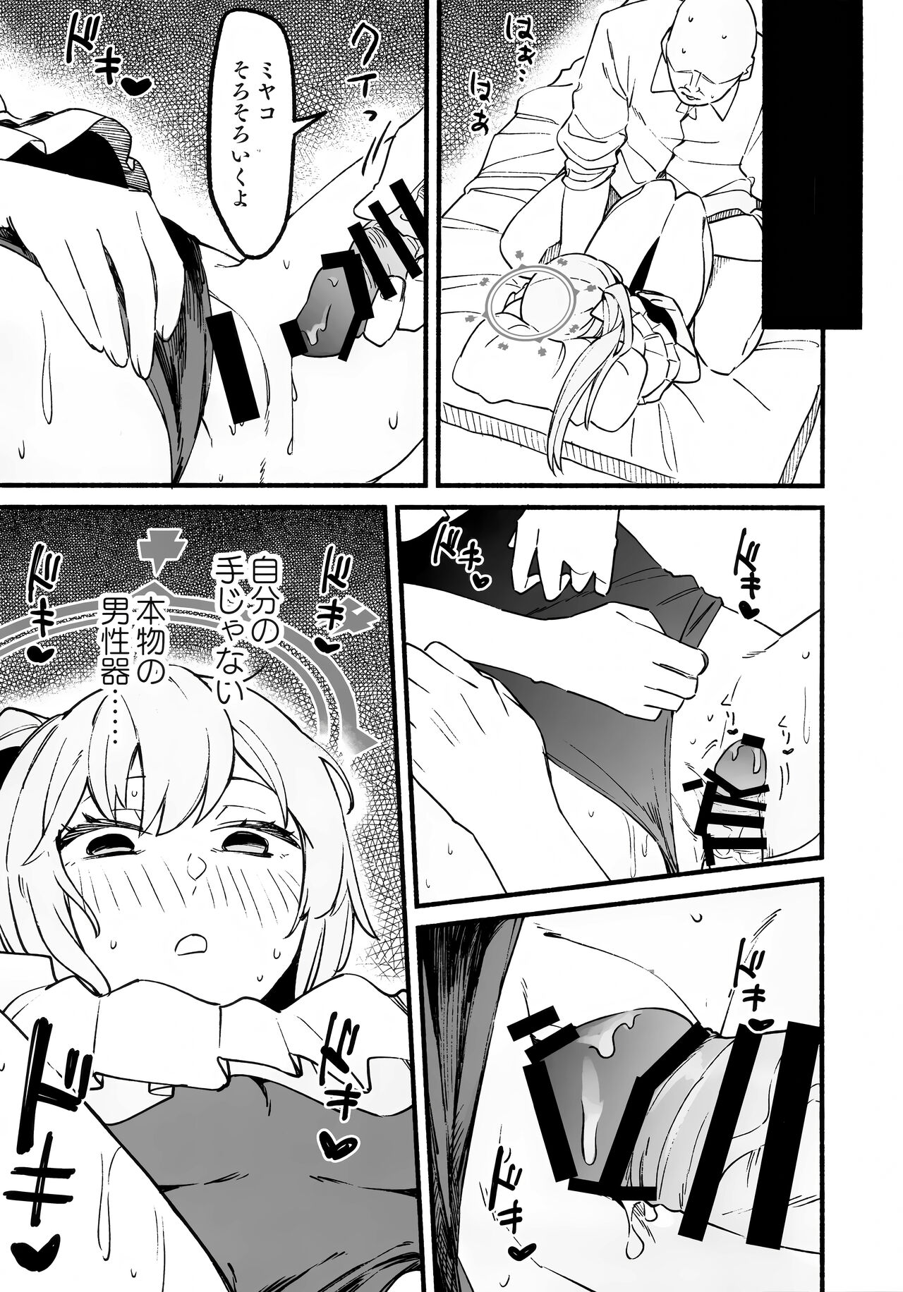 Miyako Honey Trap - Page 14